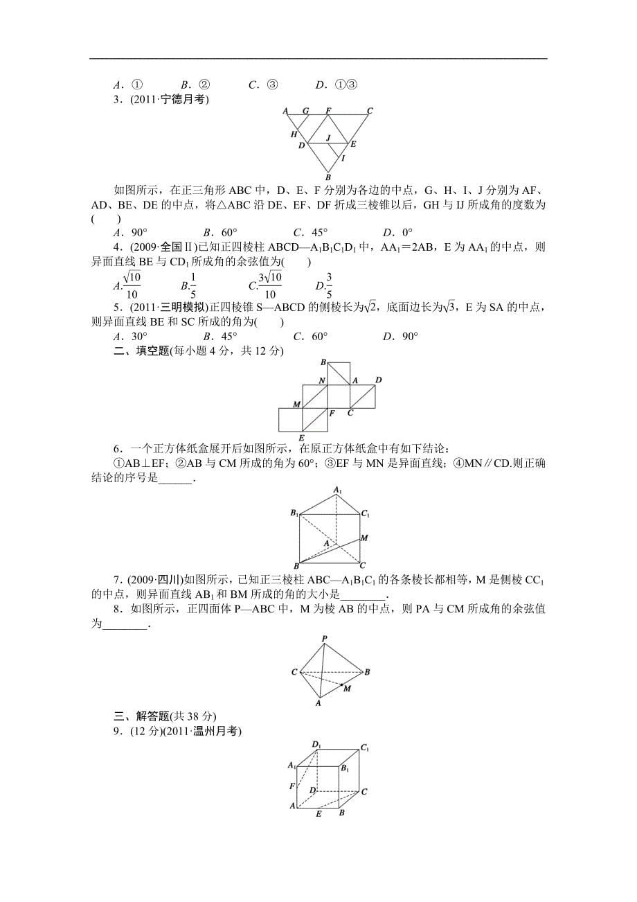 【优化方案】2015高考数学（人教版）一轮复习学案42　空间点、线、面之间的位置关系_第5页