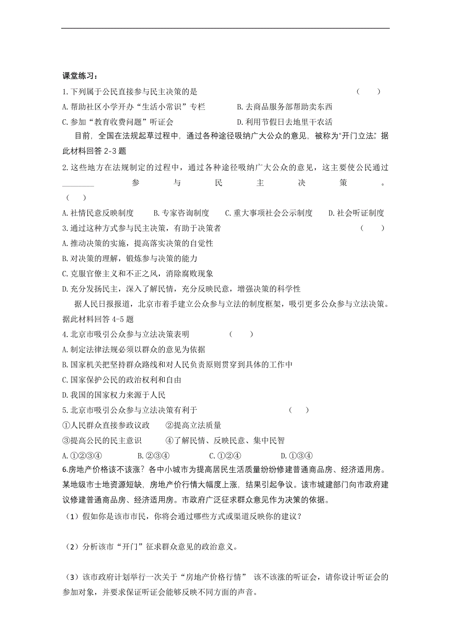 【整合】高中政 治人教版必修二《政 治生活》-2.2民 主决策-作出最佳选择 学案 _第3页