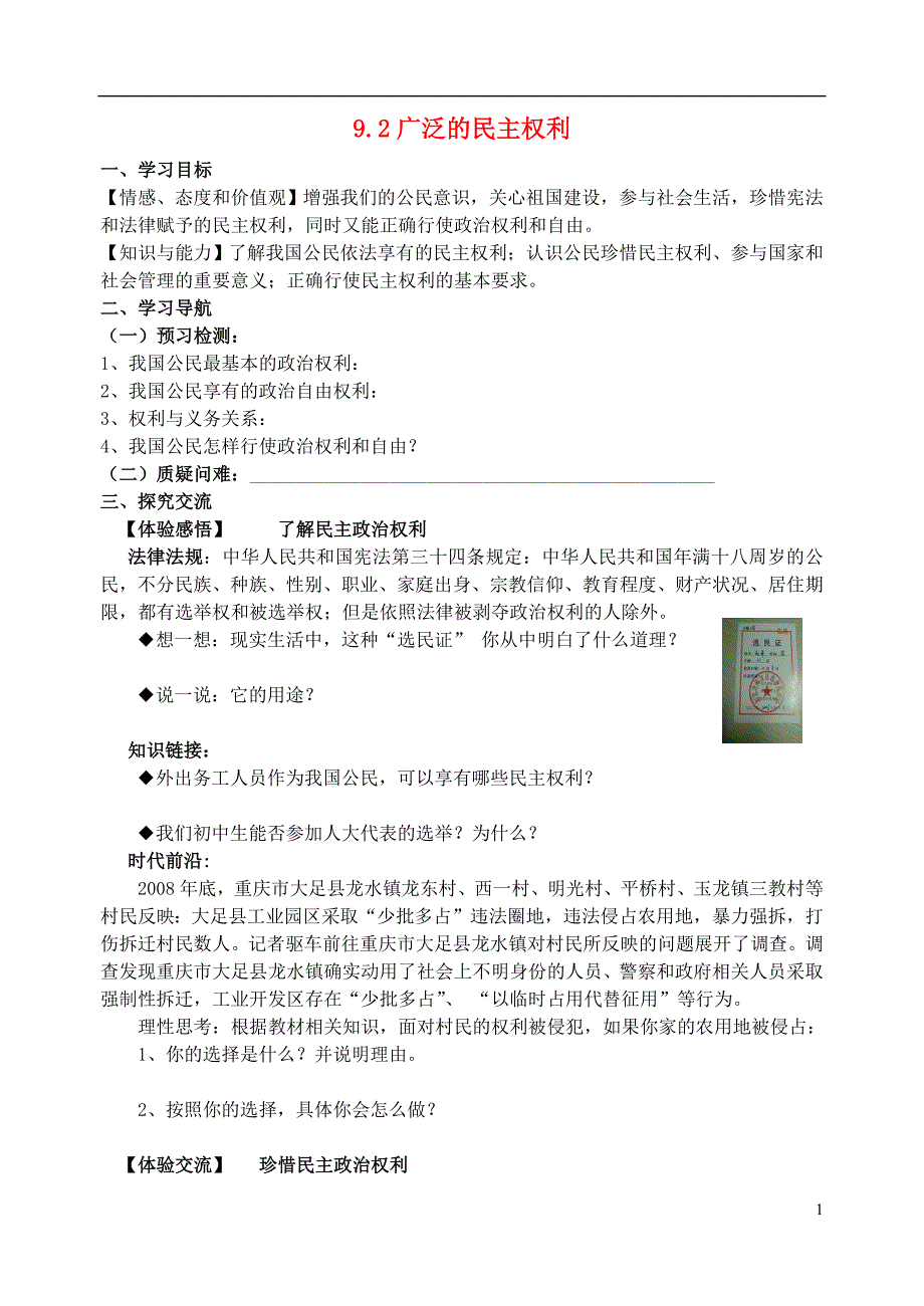 2017九年级政治 9.2 广泛的民主权利导学案 _第1页