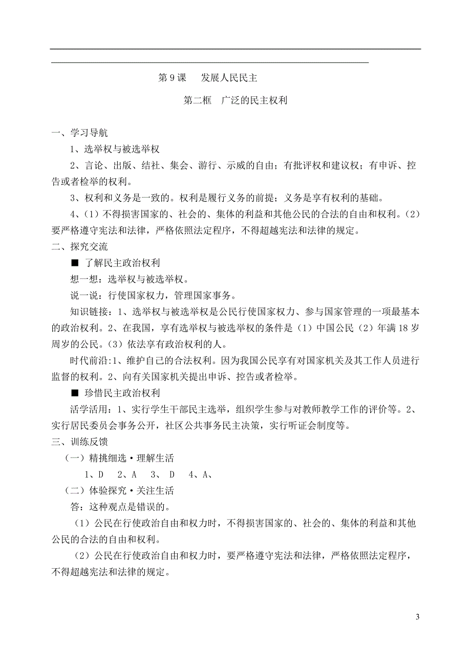 2017九年级政治 9.2 广泛的民主权利导学案 _第3页