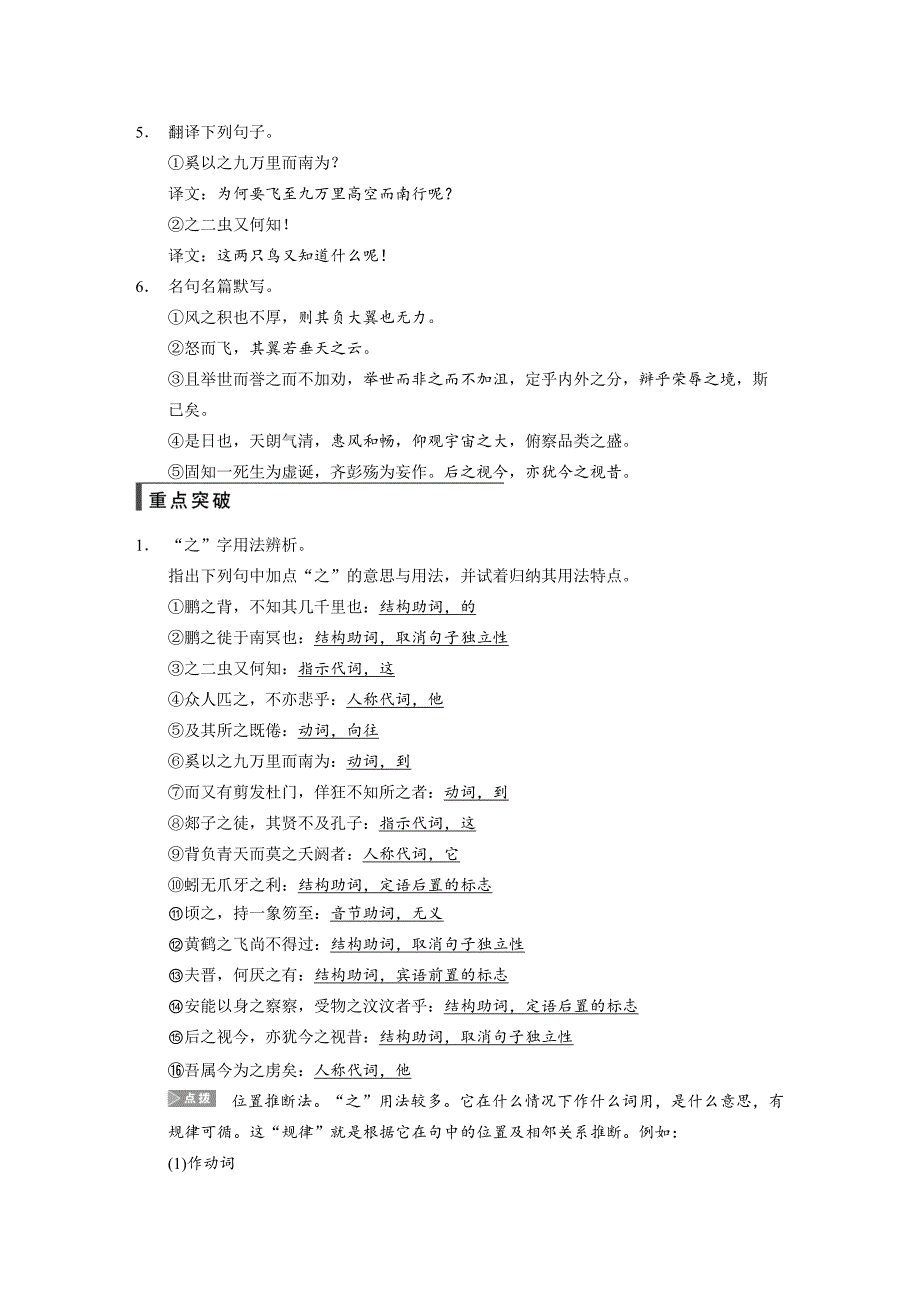 【步步高】2015高考语文（江苏专用）一轮文档：古代诗文阅读第1章必修5（2）_第2页