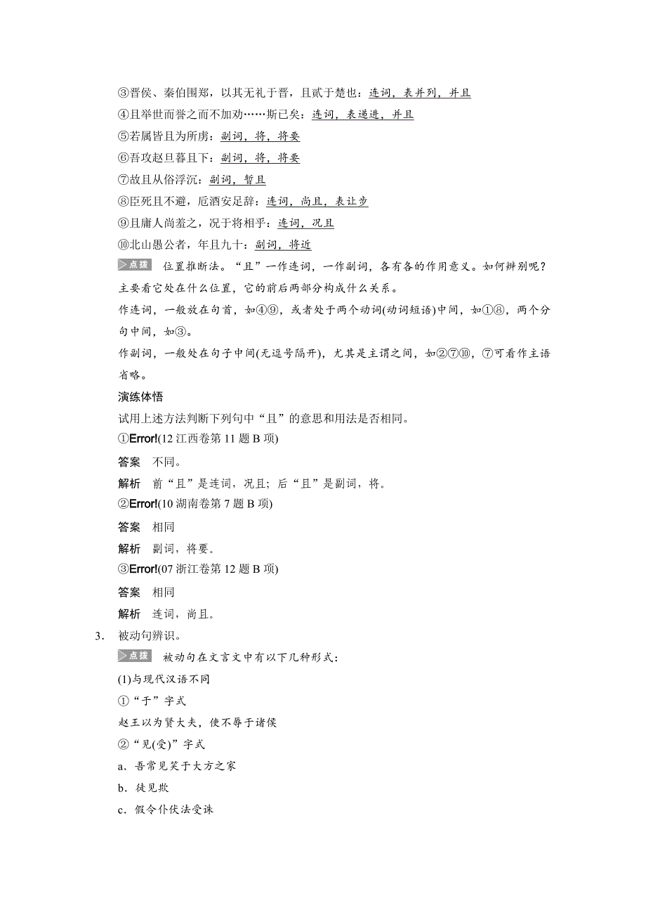 【步步高】2015高考语文（江苏专用）一轮文档：古代诗文阅读第1章必修5（2）_第4页