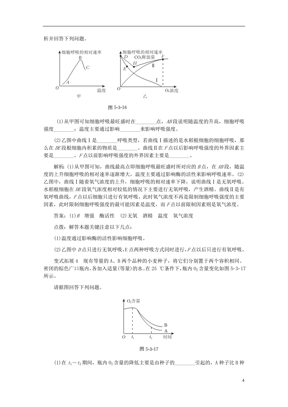 【教材解读】2017高中生物 第5章 第3节 atp的主要来源-细胞呼吸典例精析 新人教版必修1_第4页