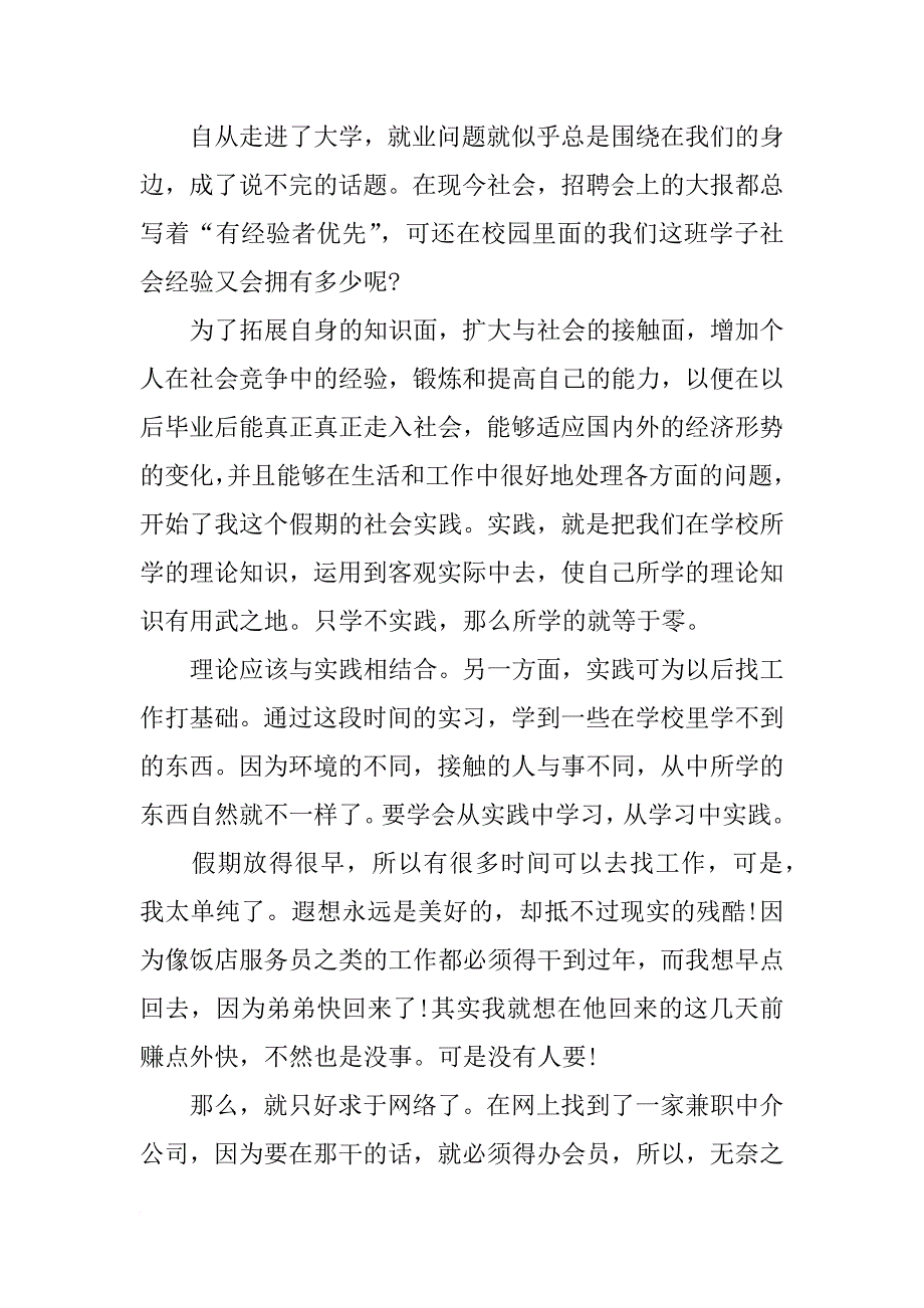 餐饮社会实践报告范文4篇_第4页