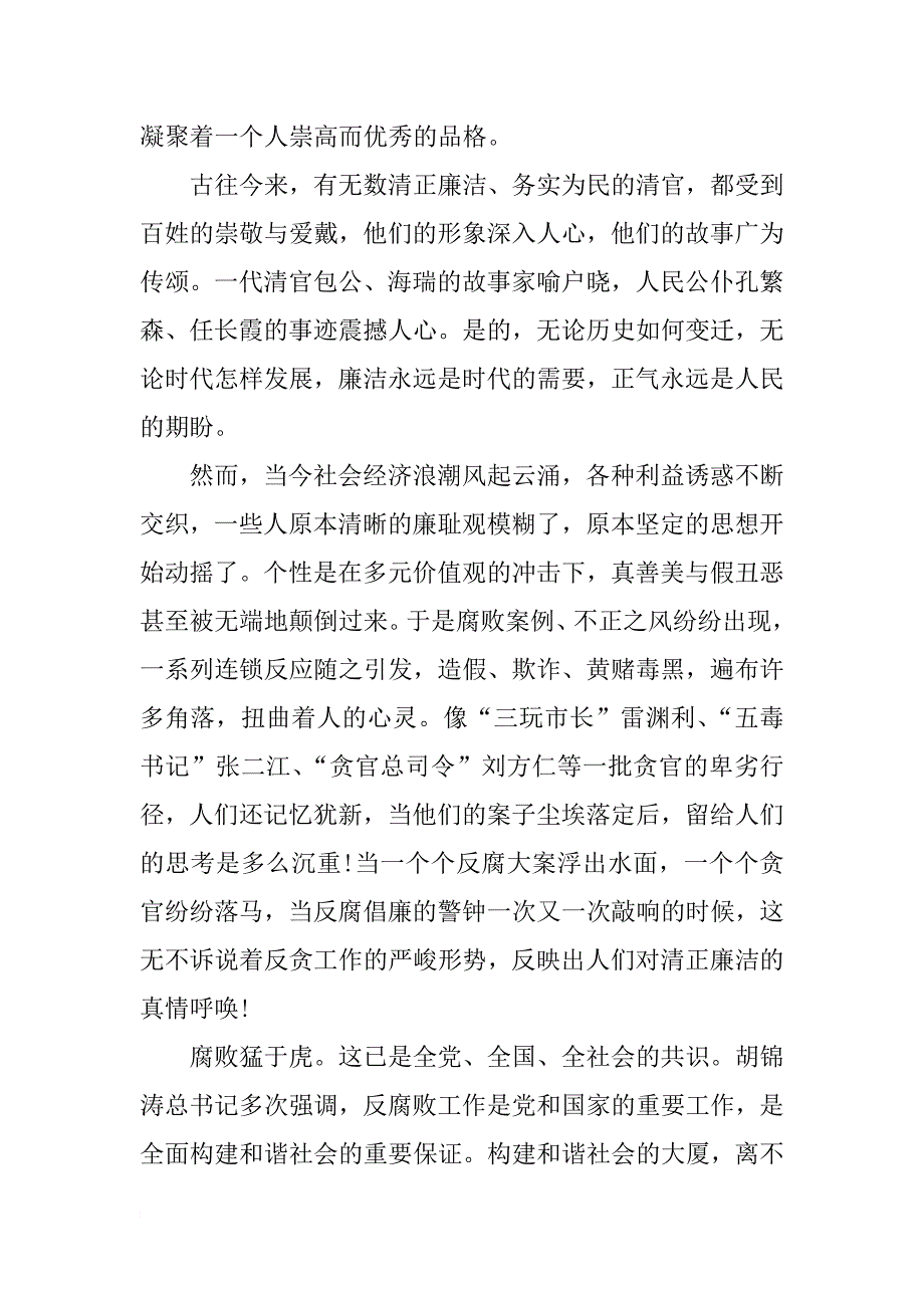 党员129反腐日演讲稿范文 党员反腐日演讲稿精选_第2页