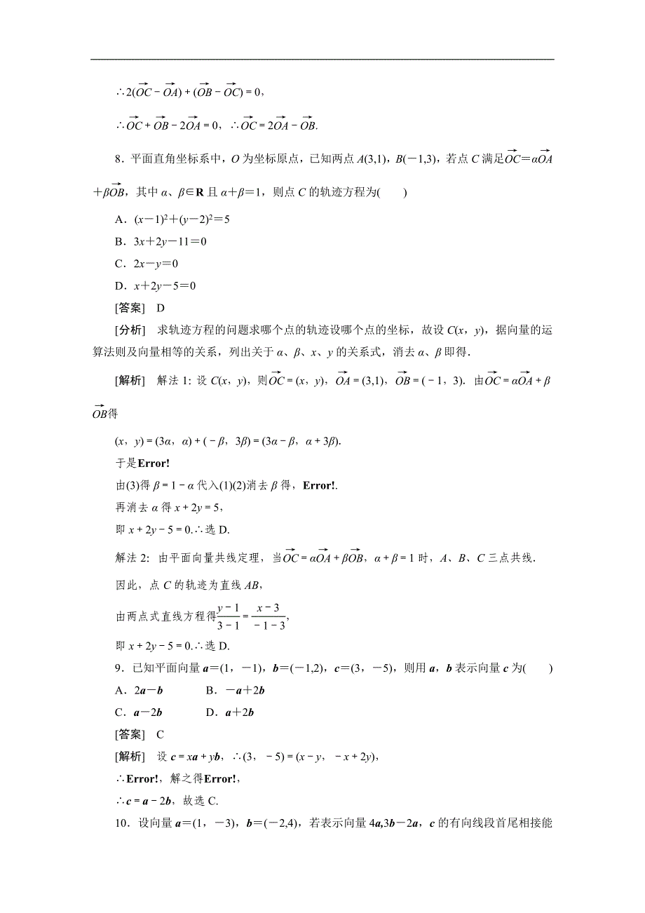 【预-讲-练-结教学法】人教版高中数学必修四 2.3.2平面向量正交分解及坐标表示（结）_第3页