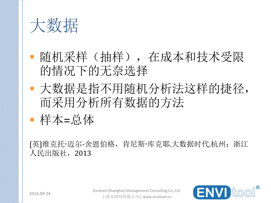 envitool大数据分析ehs法律法规_第2页