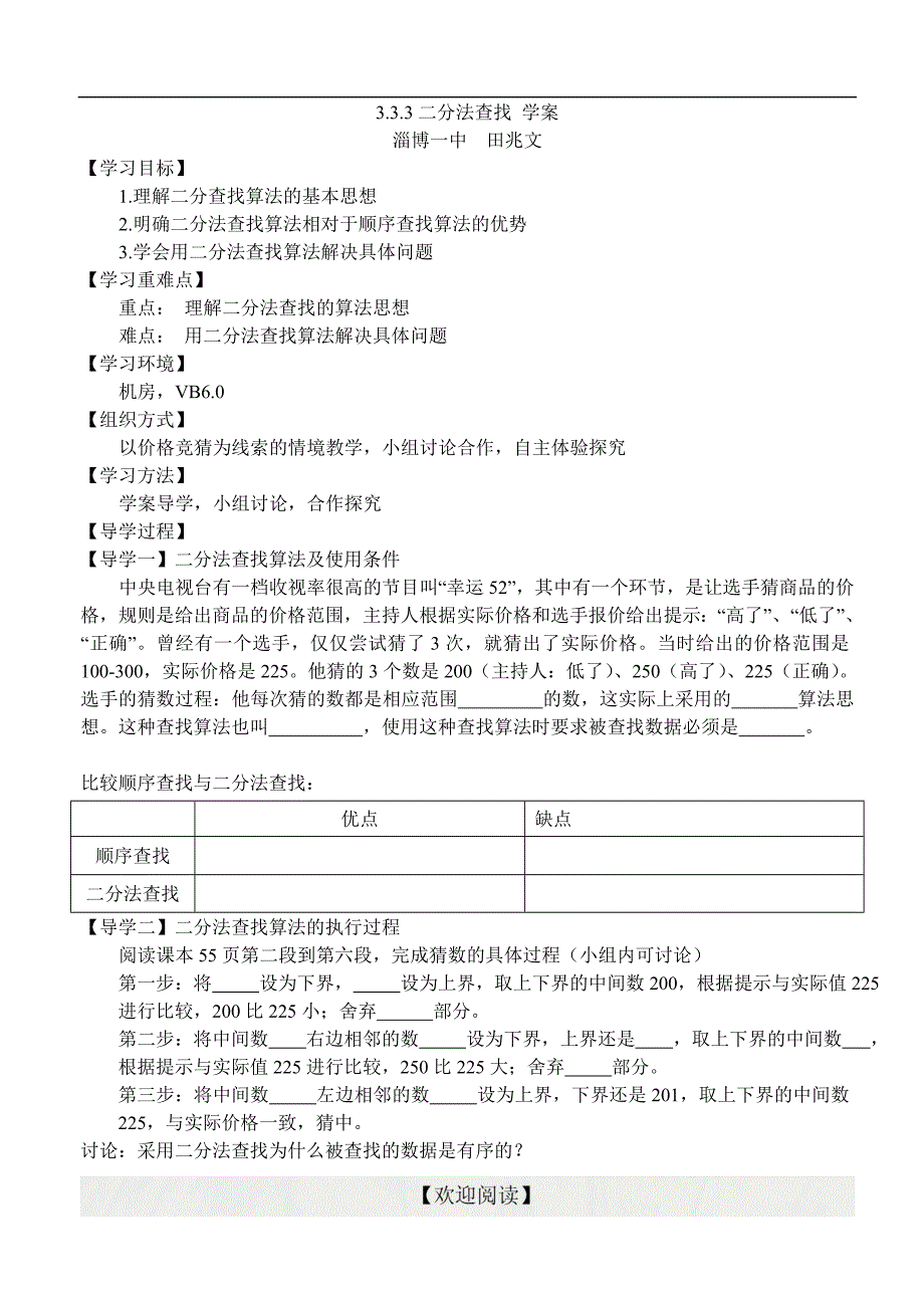 3.3.3二分法查找 改_第1页