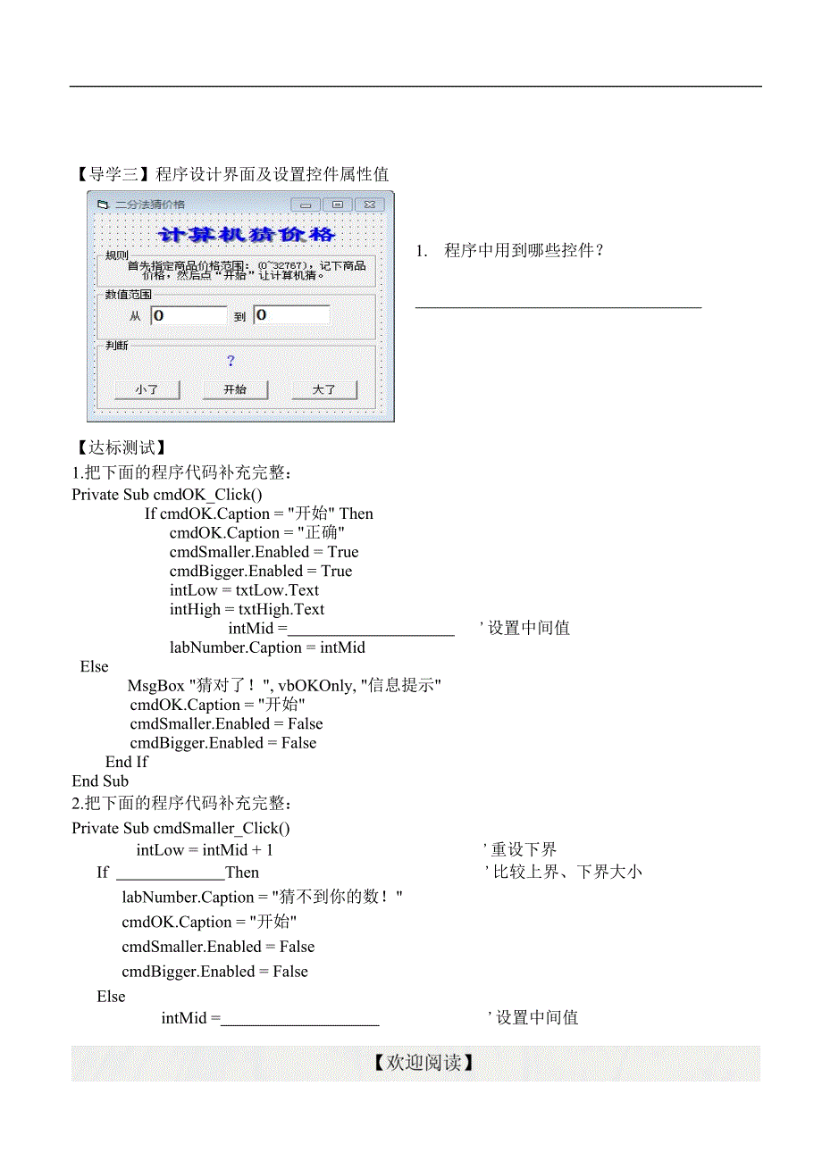 3.3.3二分法查找 改_第2页