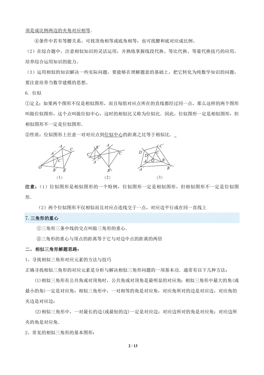 相似三角形中考复习知识点题型分类练习_第2页