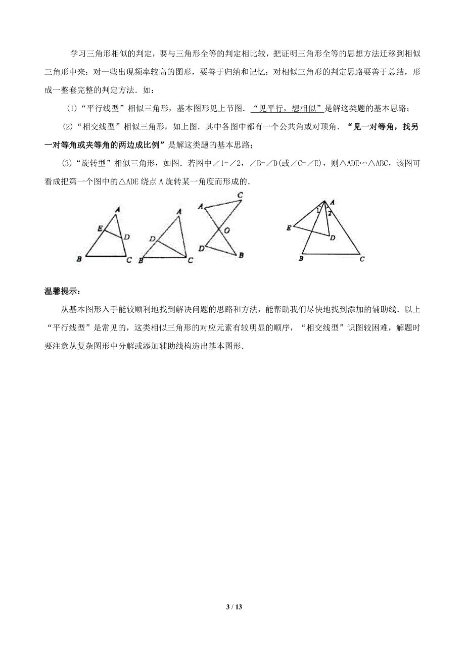 相似三角形中考复习知识点题型分类练习_第3页