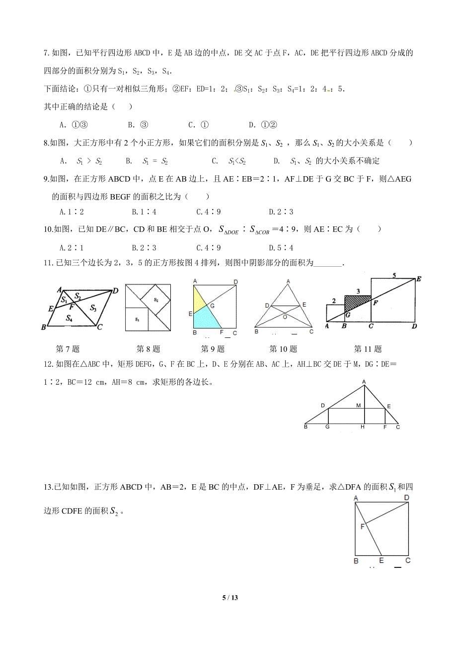 相似三角形中考复习知识点题型分类练习_第5页
