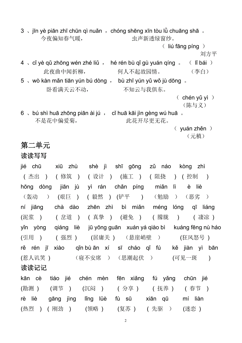 人教版六年级语文上册词语盘点带拼音_第2页