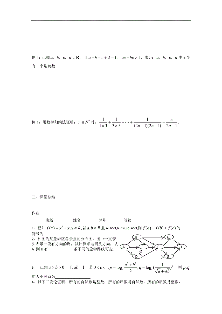 江苏省高二数学《推理与证明》学案_第2页