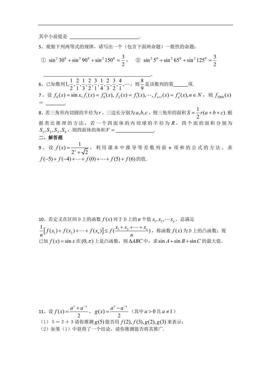 江苏省高二数学《推理与证明》学案_第3页