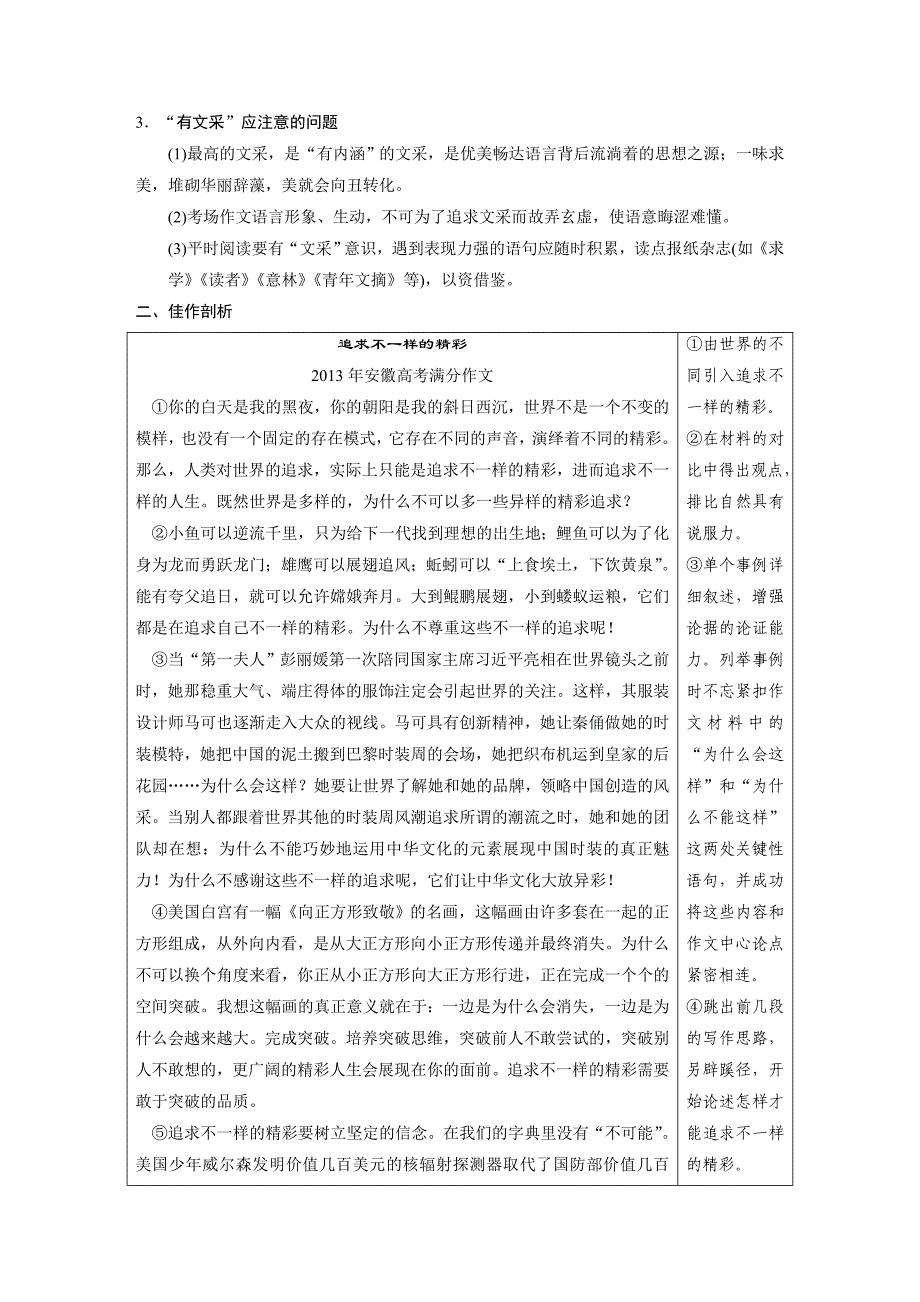 【步步高】2015高考语文（江苏专用）一轮文档：作文序列化提升方案专题6嘈嘈切切错杂弹——语言有文采_第2页