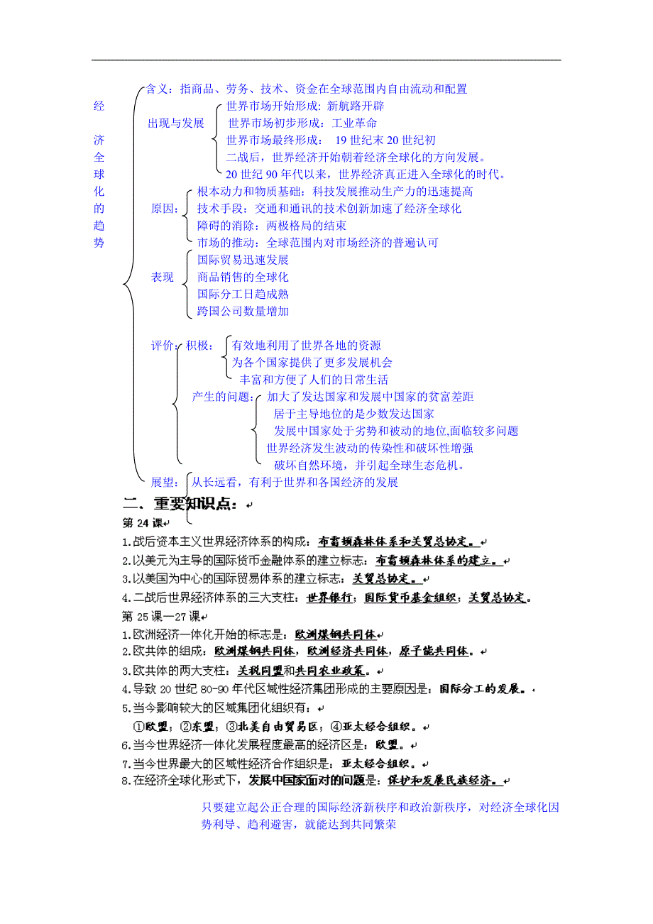 广东省化州市实验中学高中历史必修二导学案：第五单元 经济全球化的趋势复习提纲_第4页