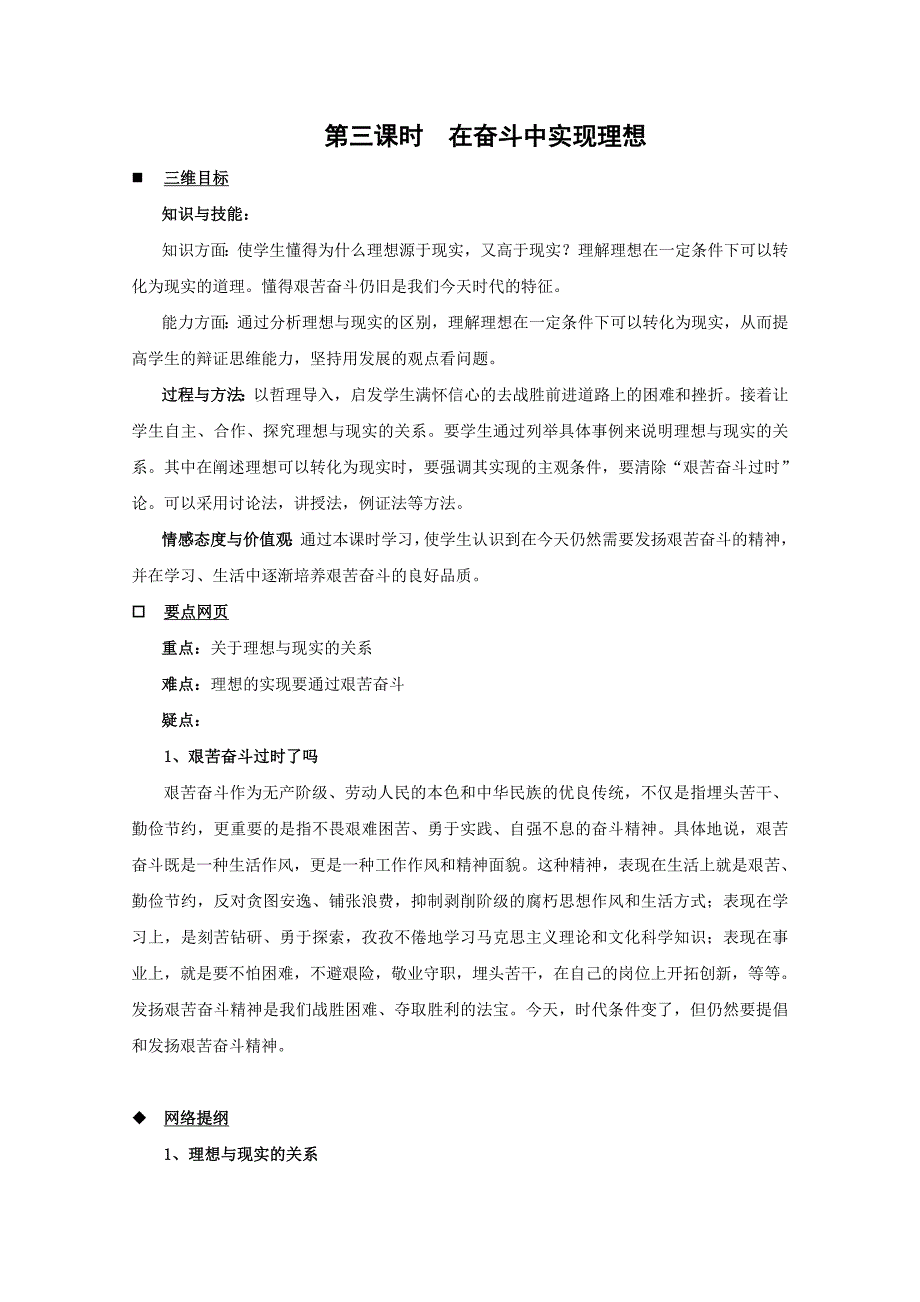 政治：7.3.3《在奋斗中实现理想》学案（1）（旧人教版必修4）_第1页