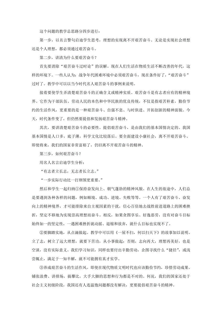 政治：7.3.3《在奋斗中实现理想》学案（1）（旧人教版必修4）_第4页