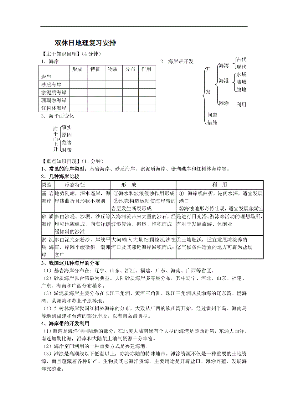 江苏省海门市包场高级中学高二地理《双休日任务型自主学习》导学单（二）_第1页