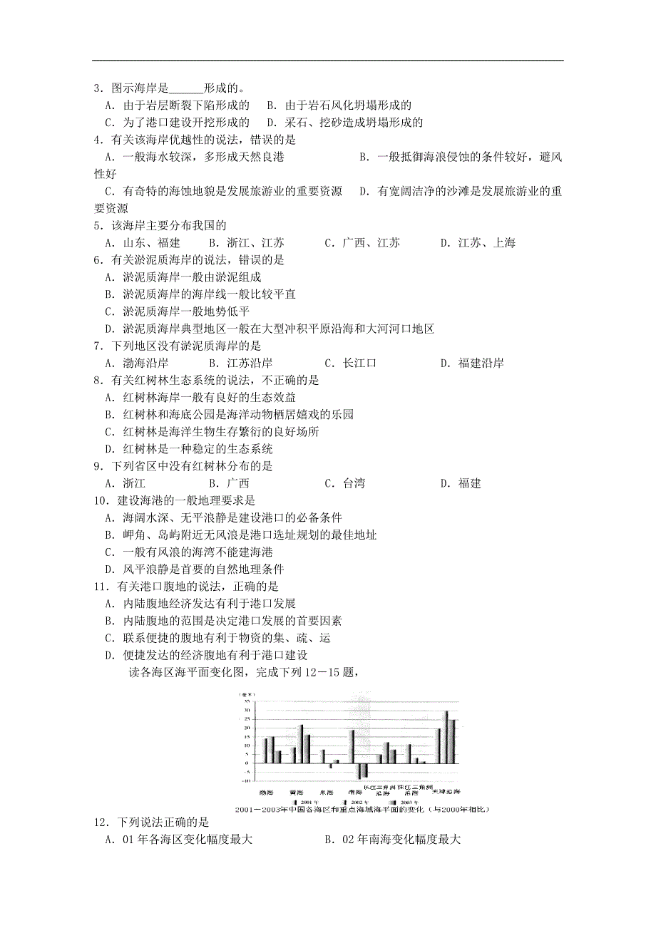 江苏省海门市包场高级中学高二地理《双休日任务型自主学习》导学单（二）_第3页