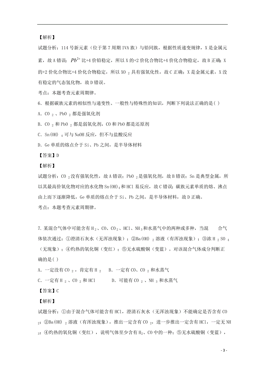 广西钦州市高新区2016-2017学年高一化学12月月考试题（含解析）_第3页