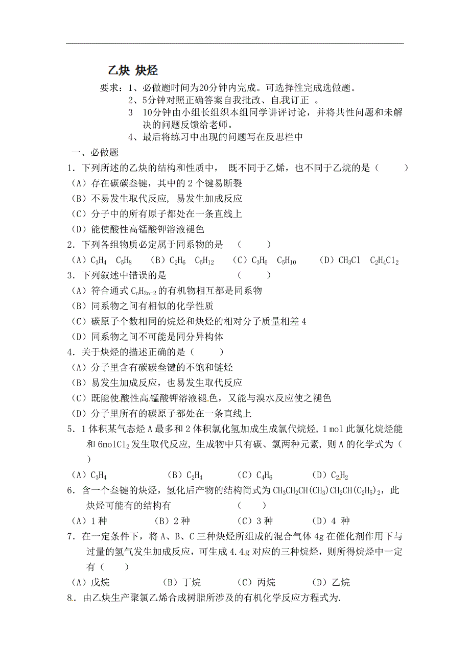 江苏省海门市包场高级中学高一化学《乙炔 炔烃》学案_第1页