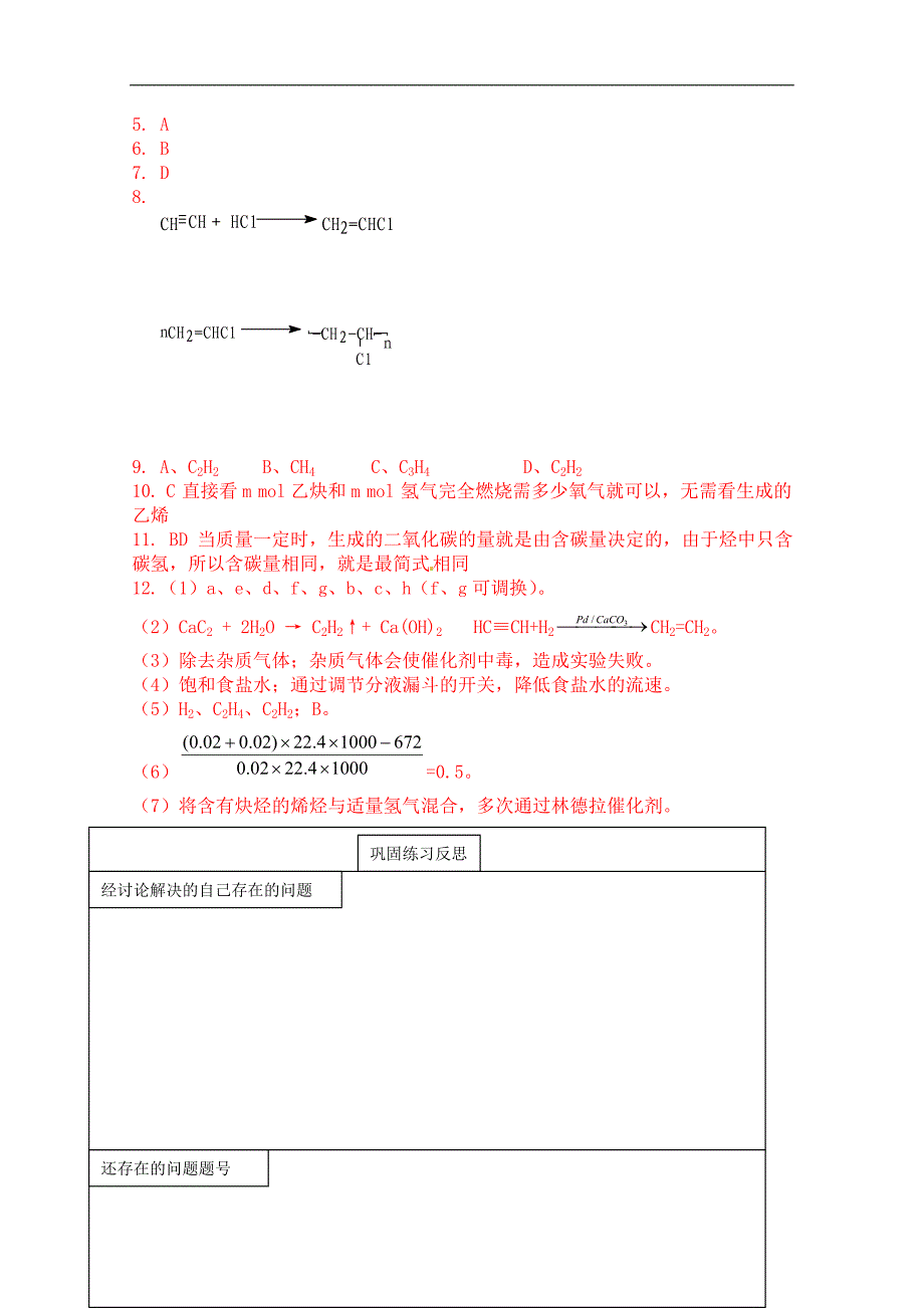 江苏省海门市包场高级中学高一化学《乙炔 炔烃》学案_第3页