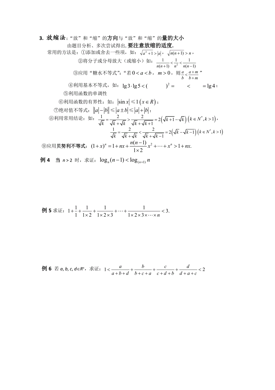 数学选修4-5学案 §2.1.3不等式的证明(3)_第2页