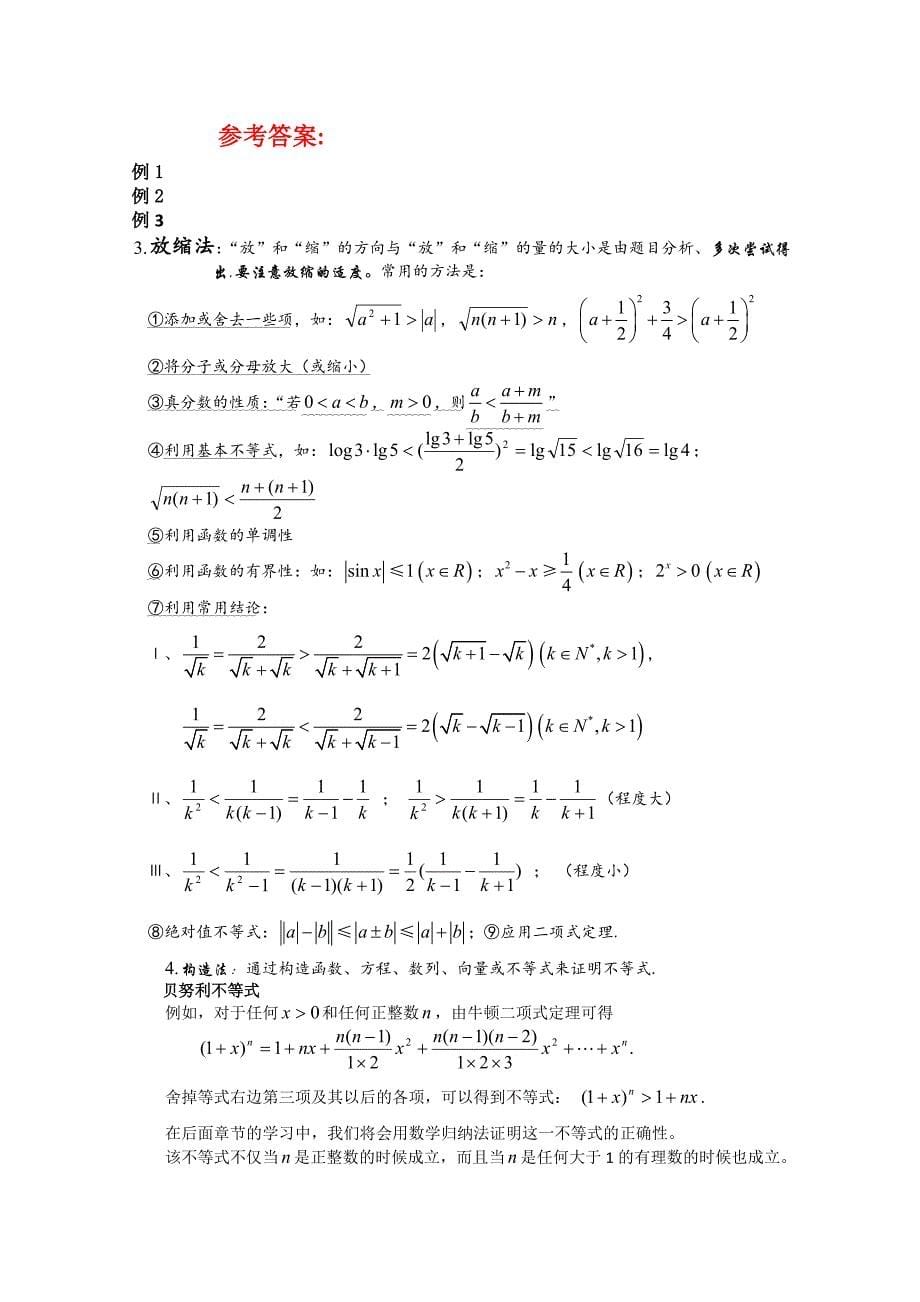 数学选修4-5学案 §2.1.3不等式的证明(3)_第5页