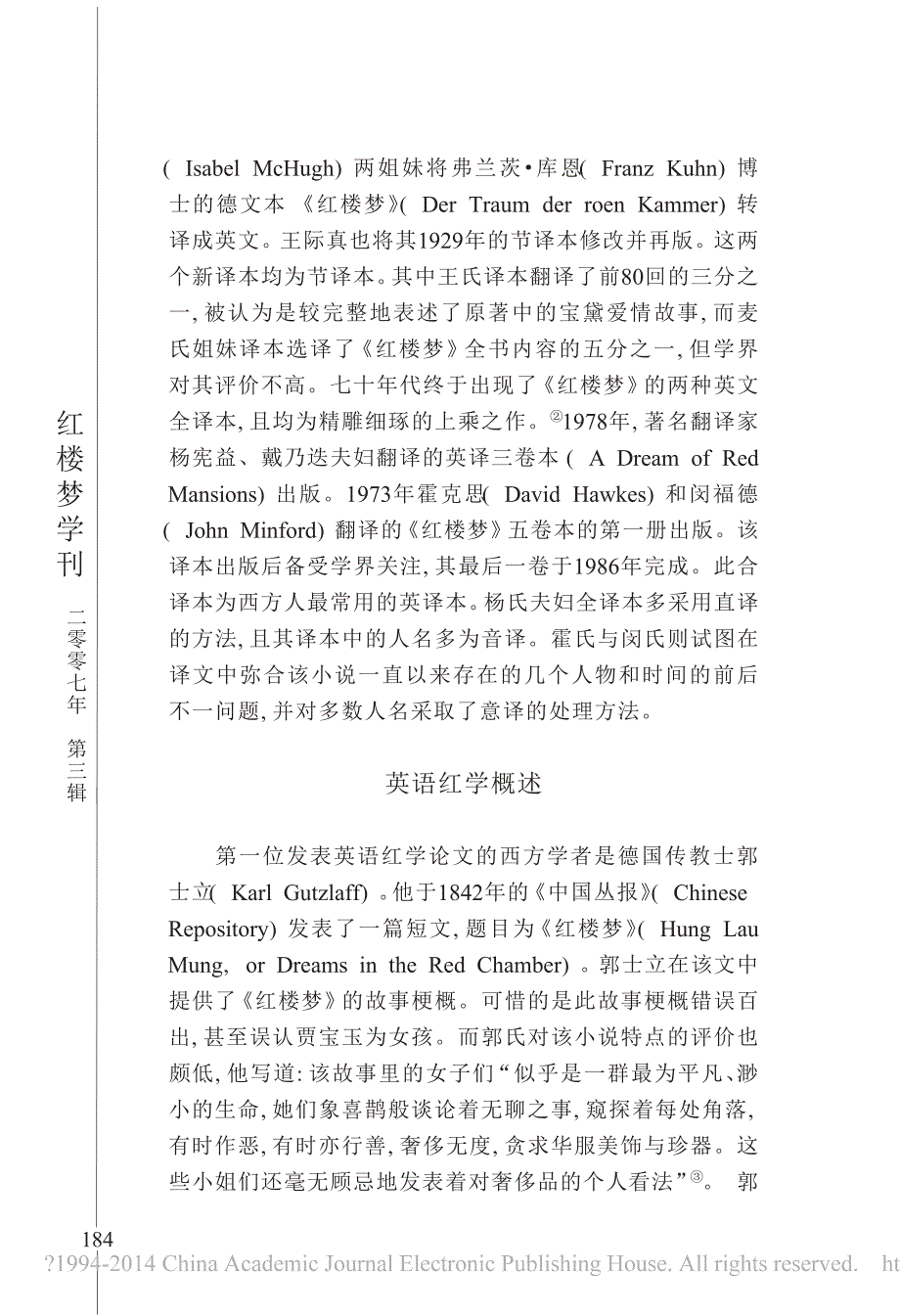 英语红学研究纵览_葛锐_第4页