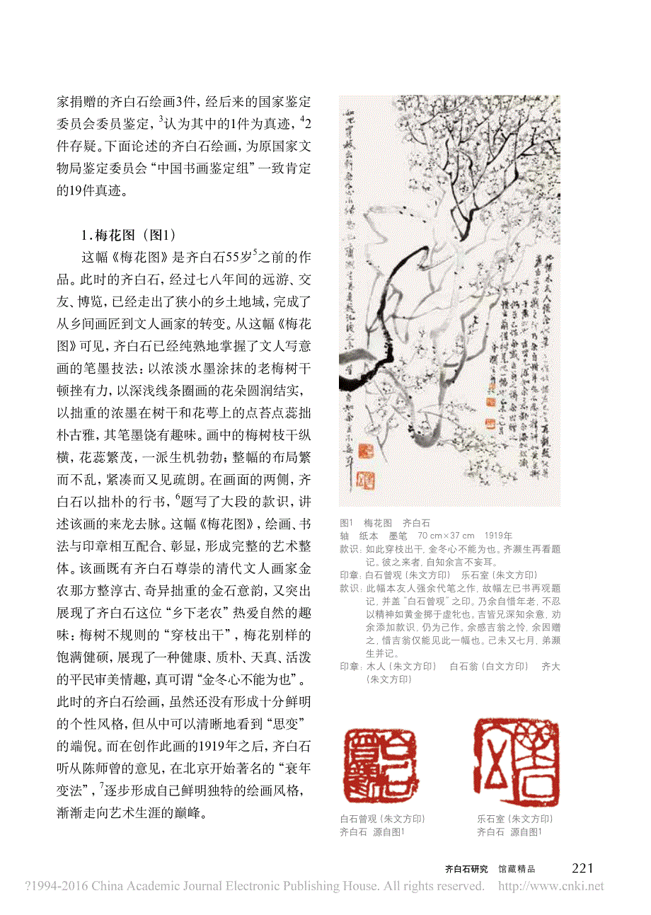 广州艺术博物院收藏齐白石画作_陈滢_第2页
