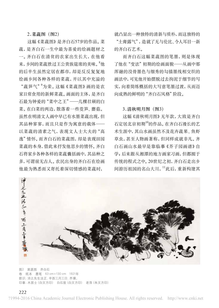 广州艺术博物院收藏齐白石画作_陈滢_第3页