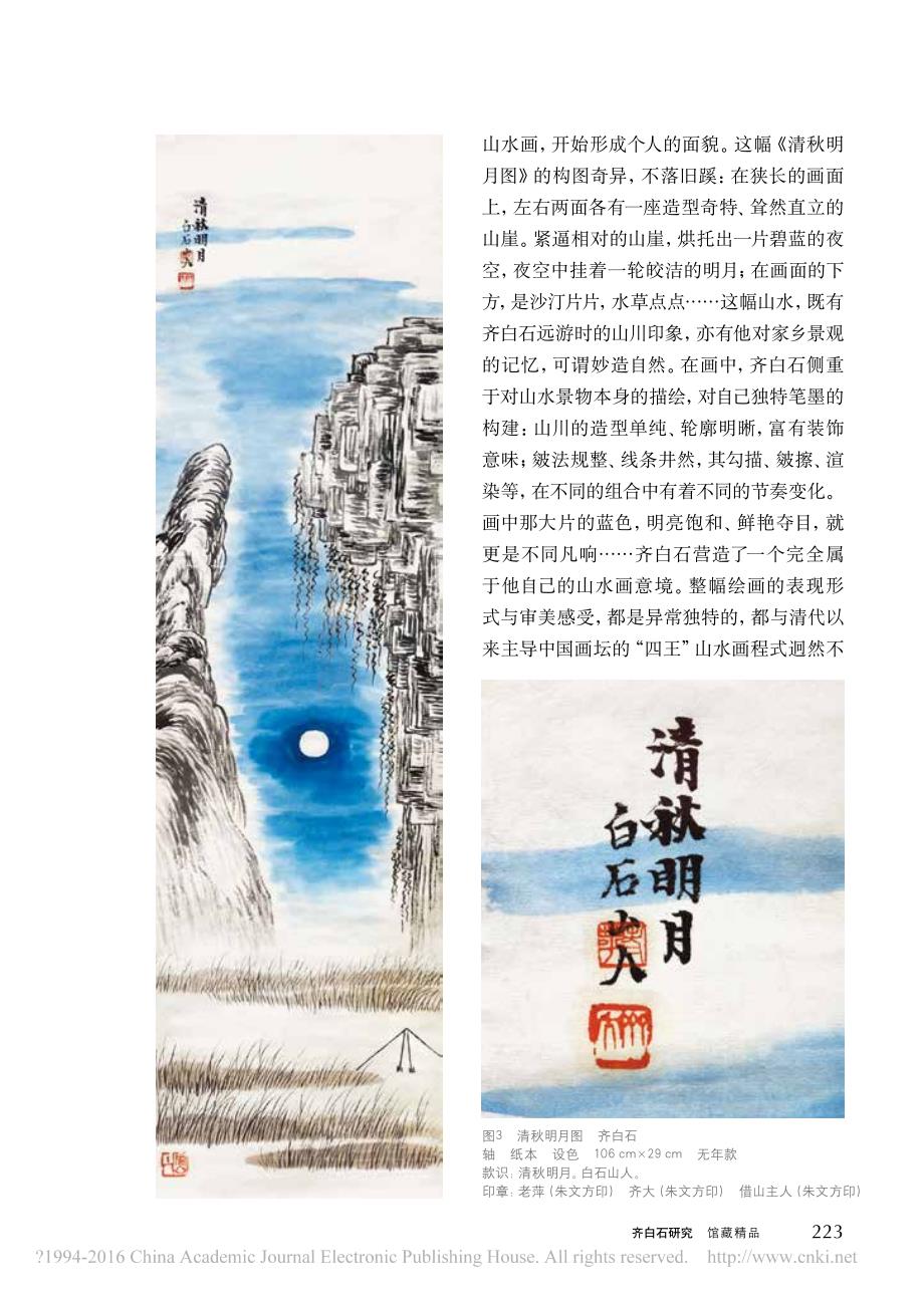 广州艺术博物院收藏齐白石画作_陈滢_第4页