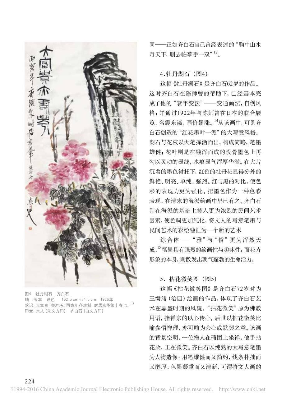 广州艺术博物院收藏齐白石画作_陈滢_第5页