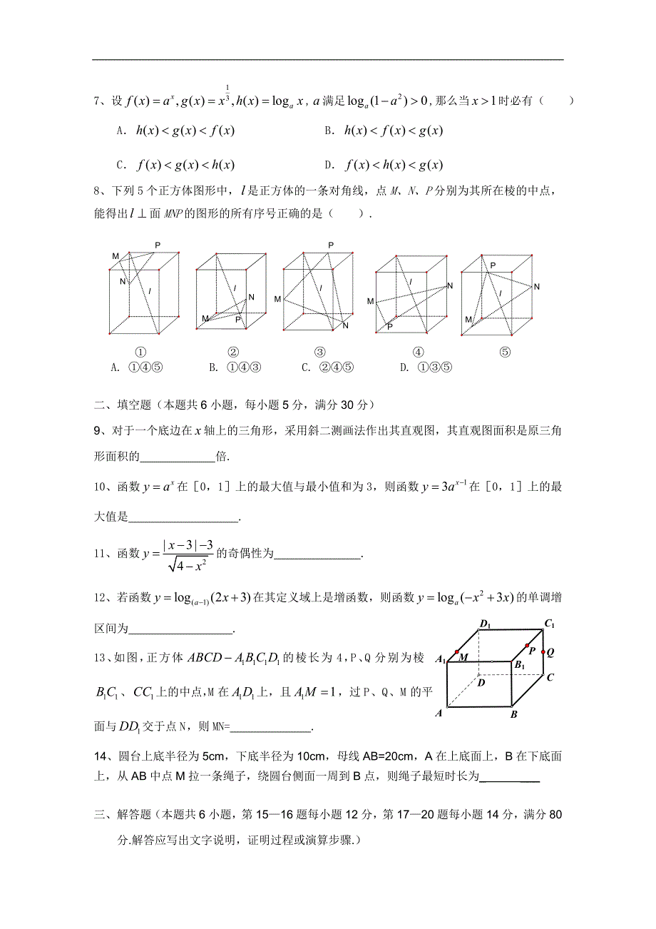 广东省揭阳一中2010-2011学年高一上学期期末考试（数学）_第2页