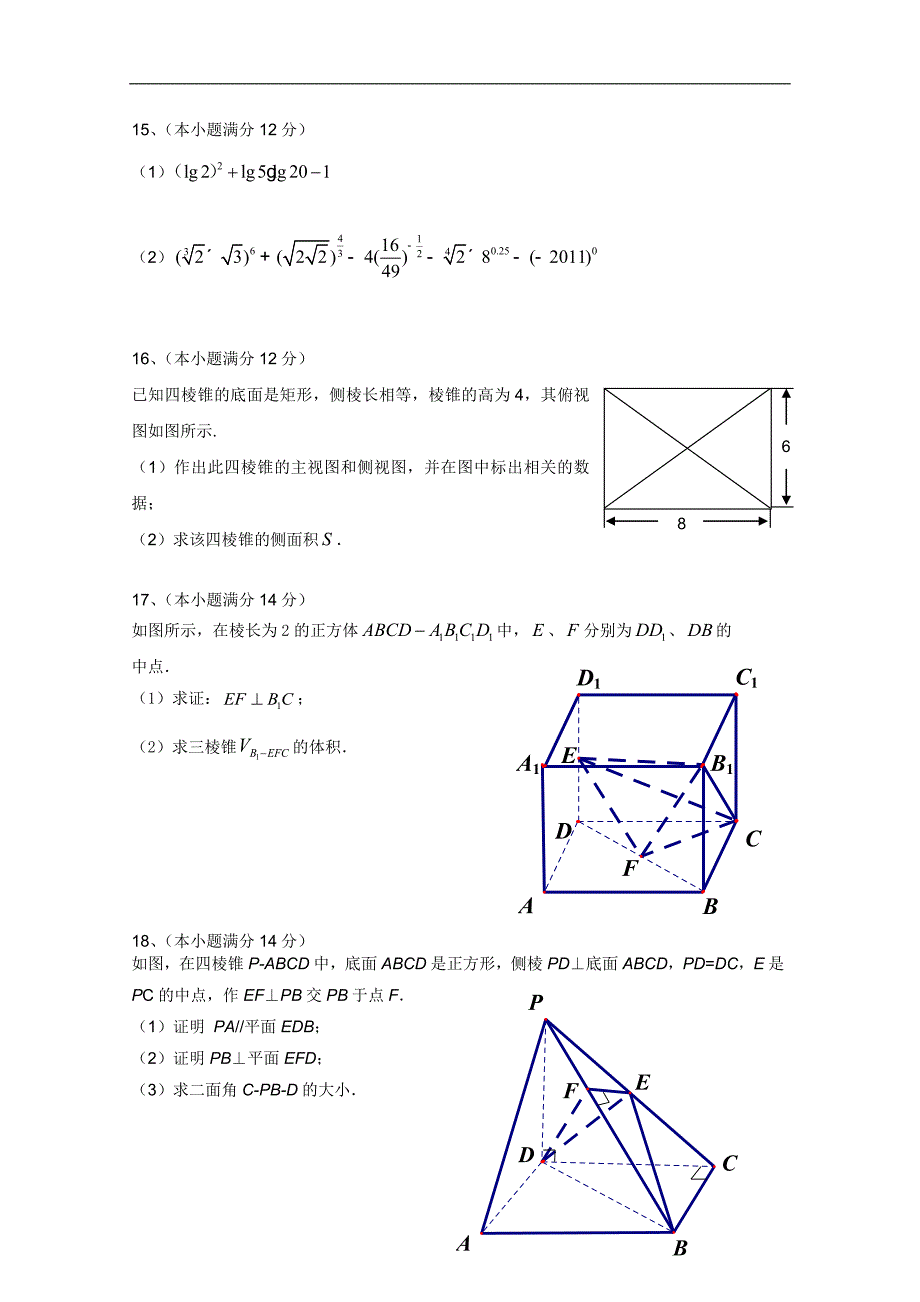 广东省揭阳一中2010-2011学年高一上学期期末考试（数学）_第3页