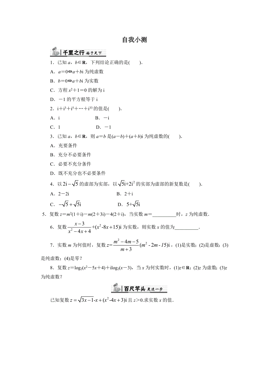 数学北师大版选修1-2自我小测：4.1.1数的概念的扩展 word版含解析_第1页
