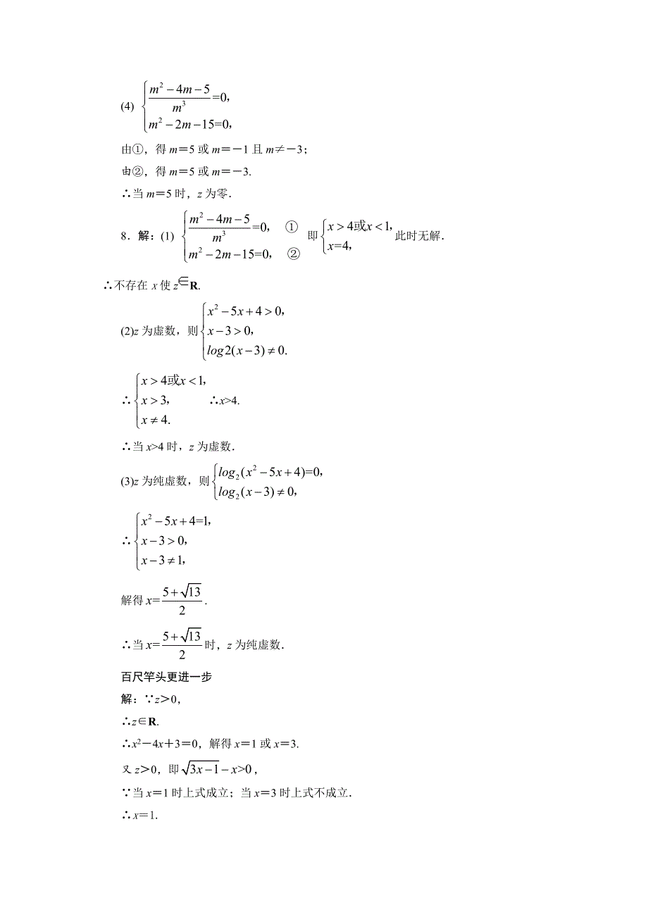 数学北师大版选修1-2自我小测：4.1.1数的概念的扩展 word版含解析_第3页