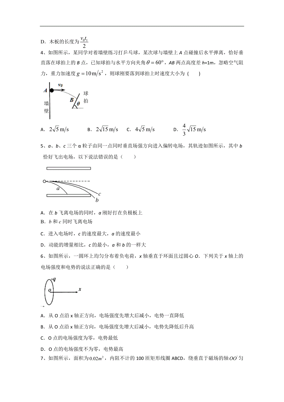 2017届高三上学期第一次联考物理试题解析（原卷版）_第2页