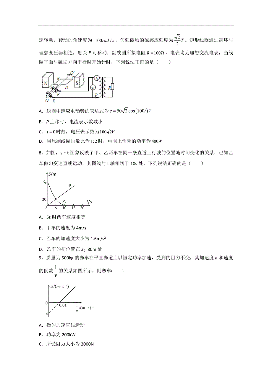 2017届高三上学期第一次联考物理试题解析（原卷版）_第3页