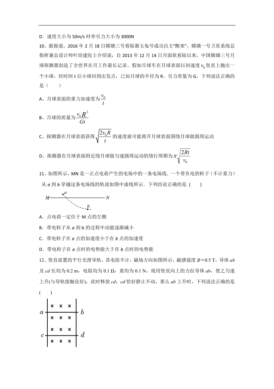 2017届高三上学期第一次联考物理试题解析（原卷版）_第4页