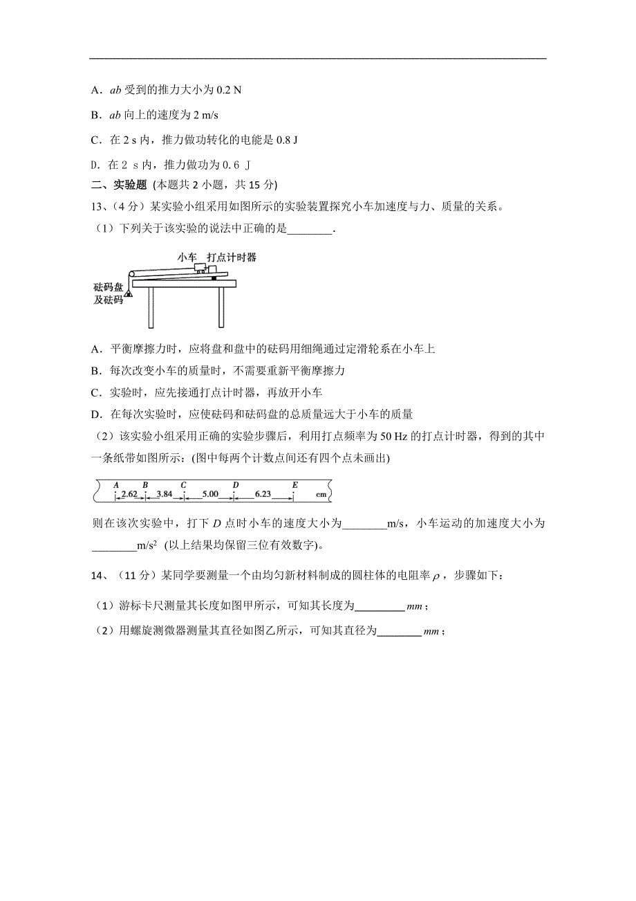 2017届高三上学期第一次联考物理试题解析（原卷版）_第5页