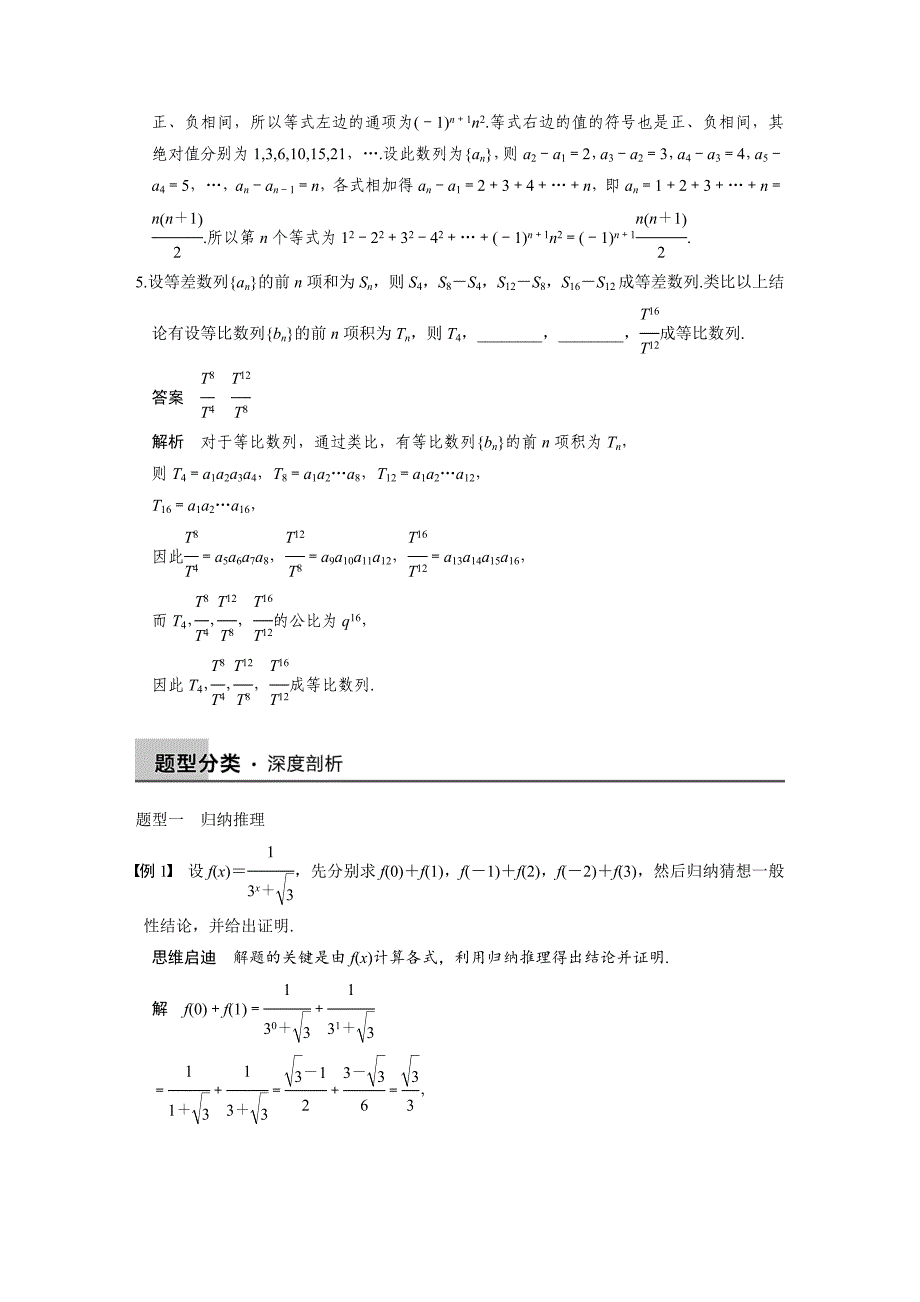 【步步高】2015高考数学（苏教版，理）一轮配套文档：第7章7.4合情推理与演绎推理_第3页