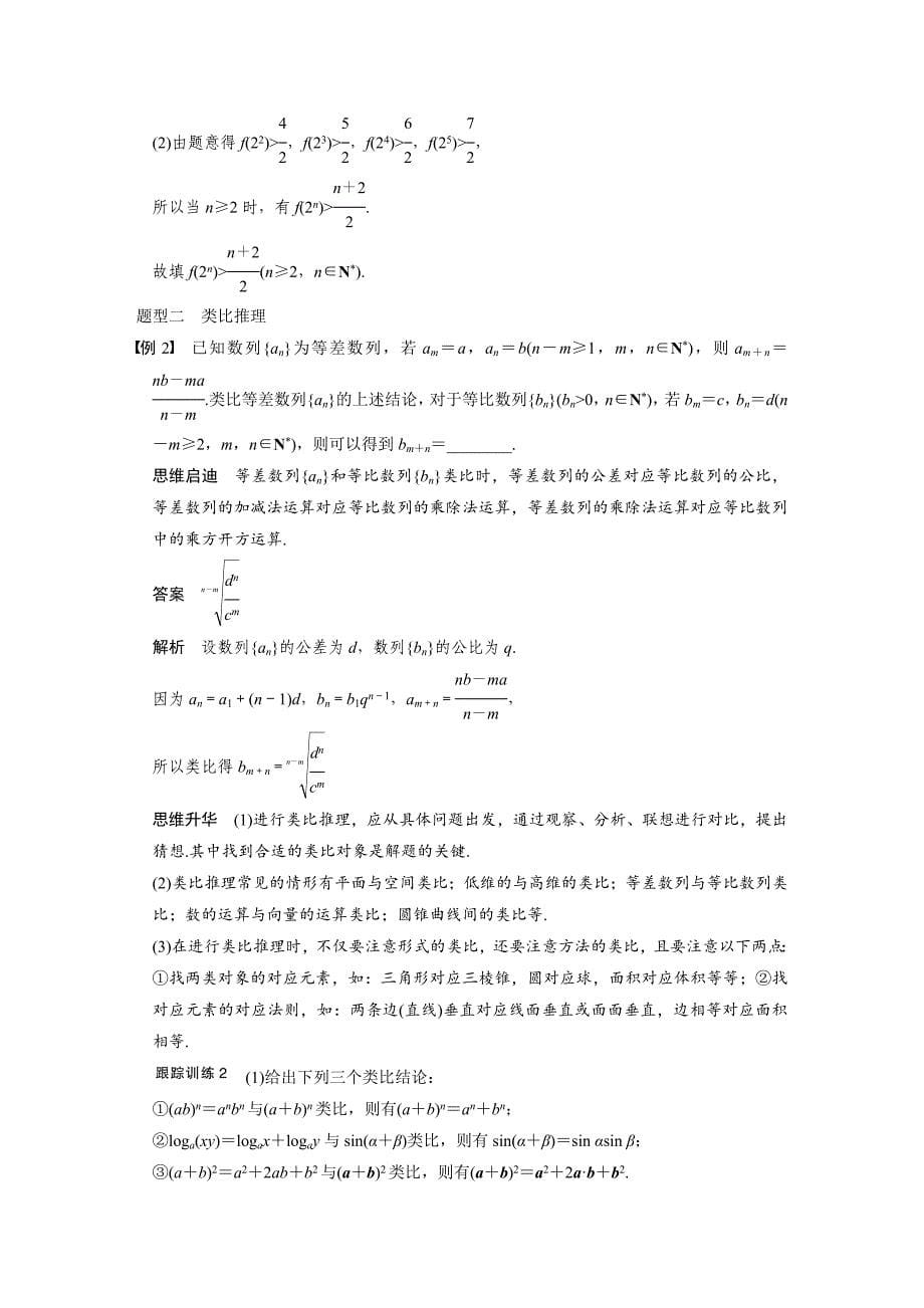 【步步高】2015高考数学（苏教版，理）一轮配套文档：第7章7.4合情推理与演绎推理_第5页