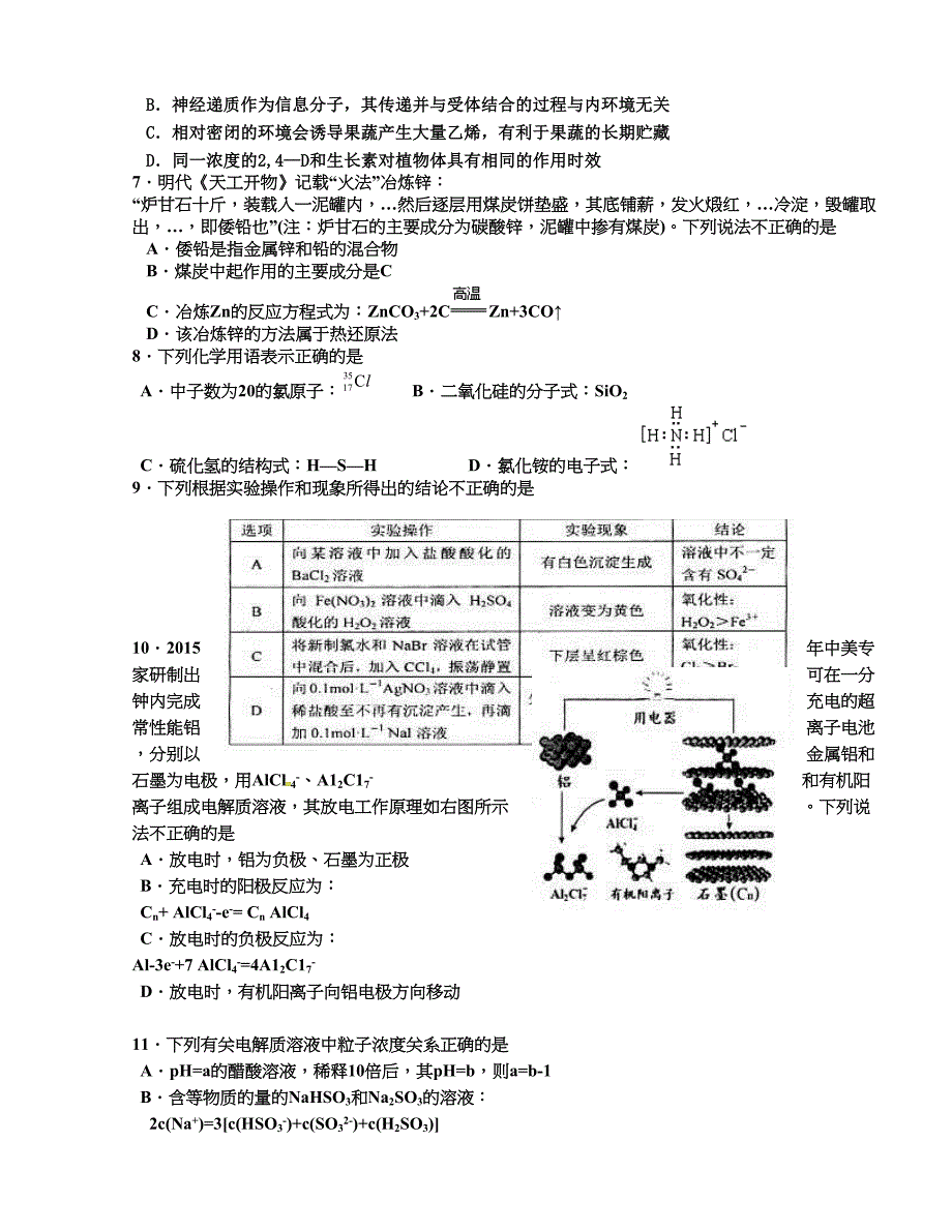 【全国百强校】山东省2016版高三5月高考拉练模拟（一）理科综合试题_第2页