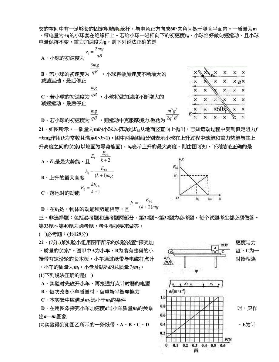 【全国百强校】山东省2016版高三5月高考拉练模拟（一）理科综合试题_第5页