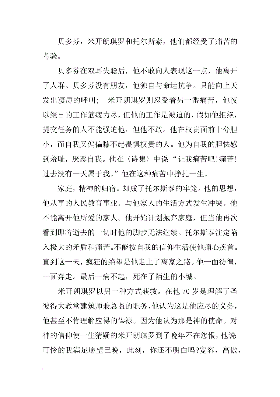 《名人传》小学生读后感800字_第2页