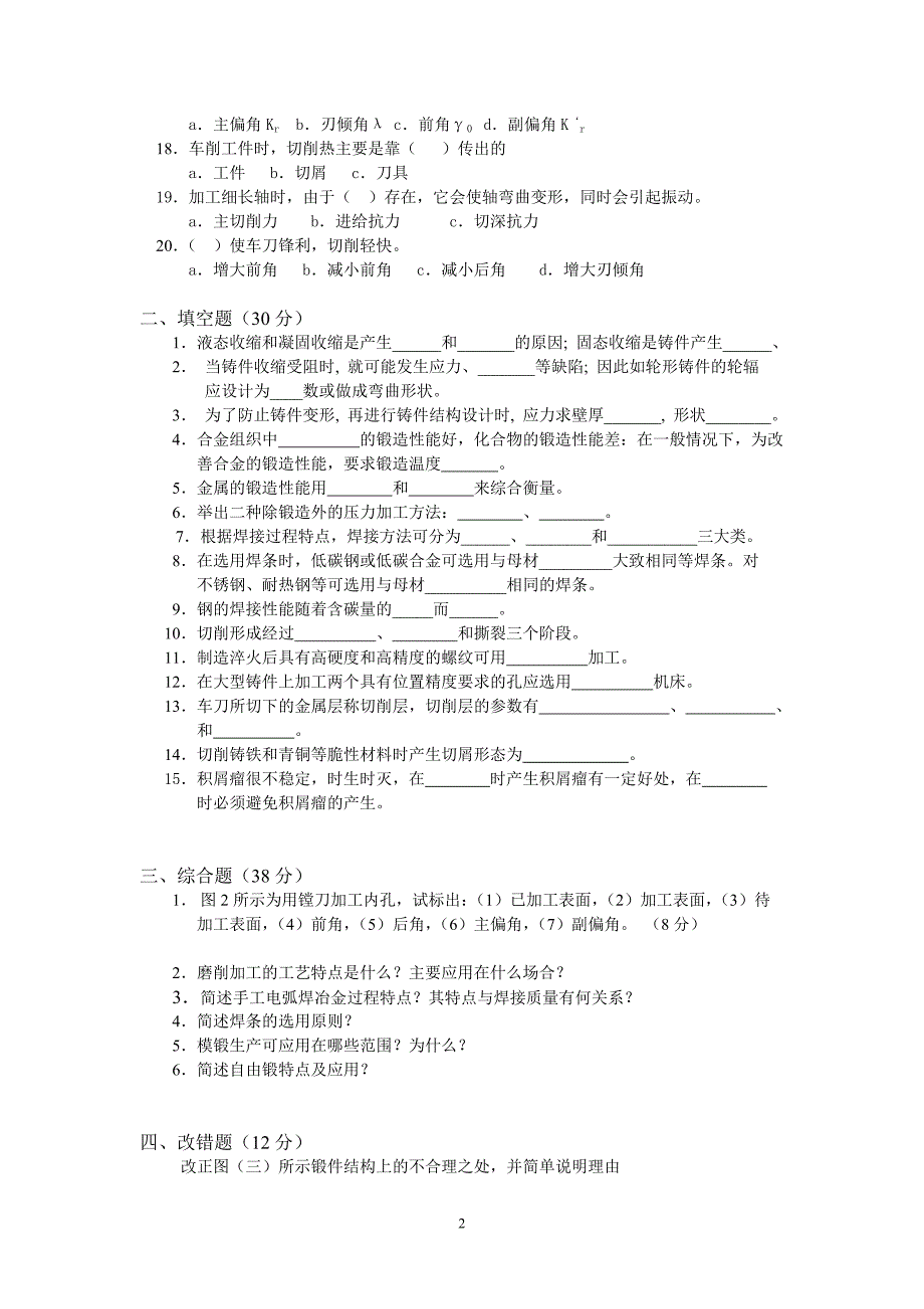 机械加工试卷_第2页