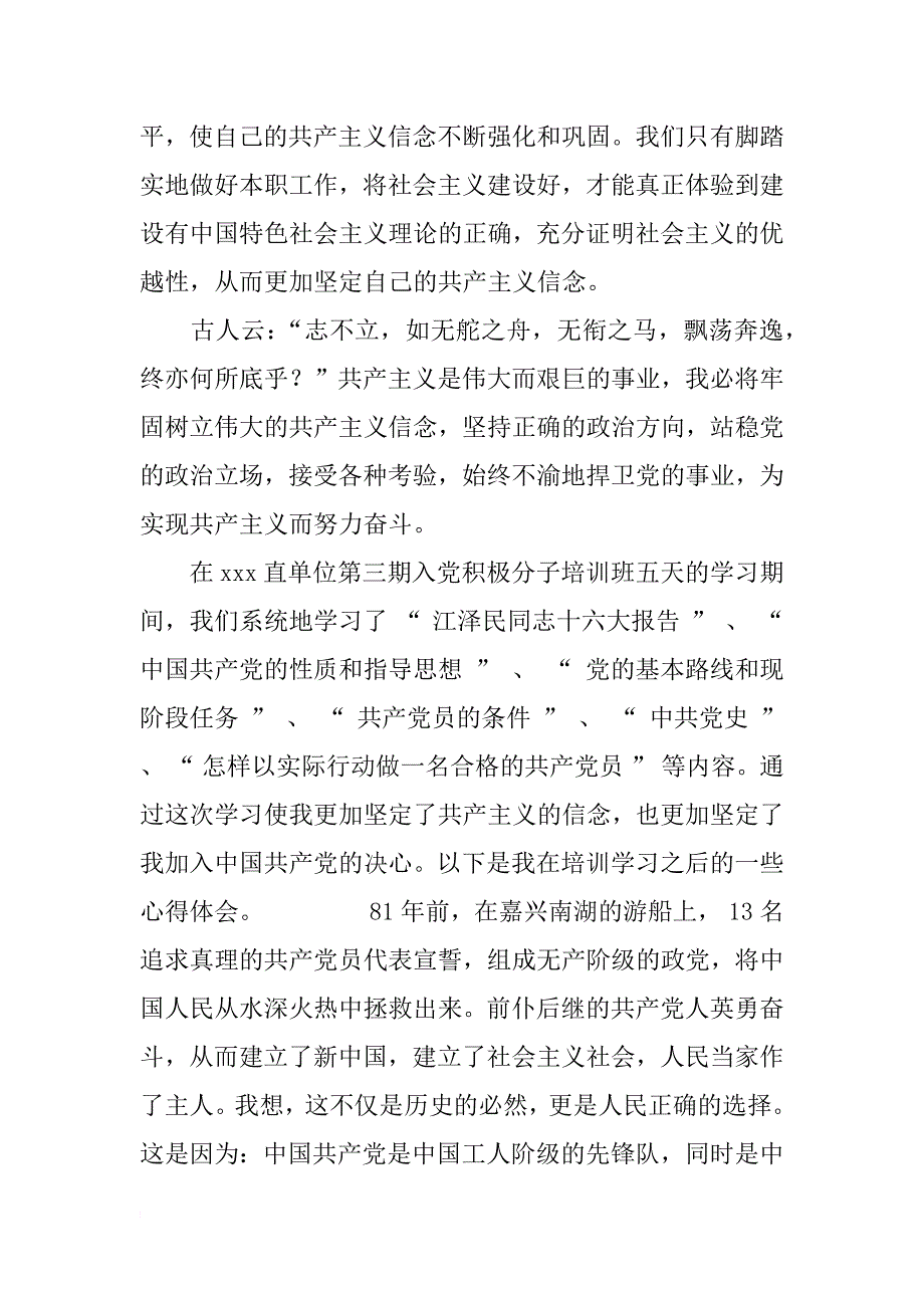 优秀的医学院学生入党总结_第3页